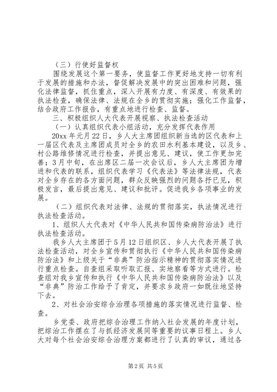 在乡人大代表活动会上讲话发言稿_第2页