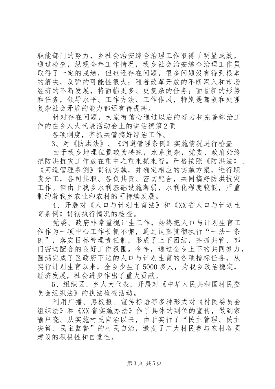 在乡人大代表活动会上讲话发言稿_第3页