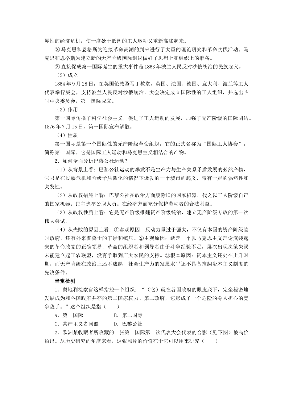 高中历史 专题五 人民群众争取民主的斗争 三 全世界无产者联合起来学案2 人民版选修2-人民版高二选修2历史学案_第2页