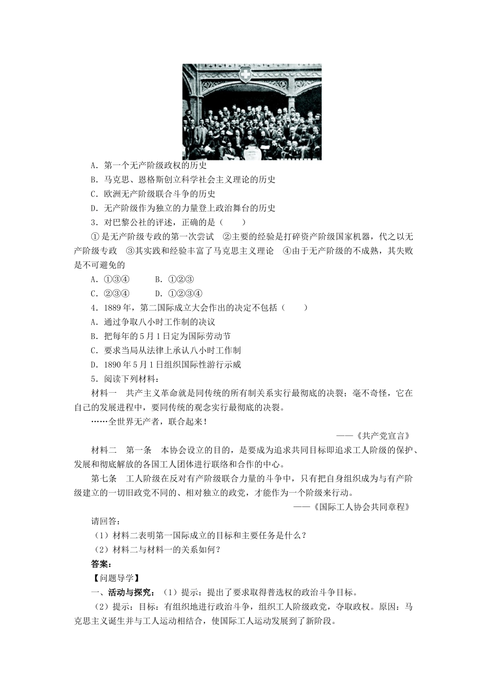 高中历史 专题五 人民群众争取民主的斗争 三 全世界无产者联合起来学案2 人民版选修2-人民版高二选修2历史学案_第3页