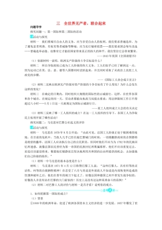 高中历史 专题五 人民群众争取民主的斗争 三 全世界无产者联合起来学案2 人民版选修2-人民版高二选修2历史学案