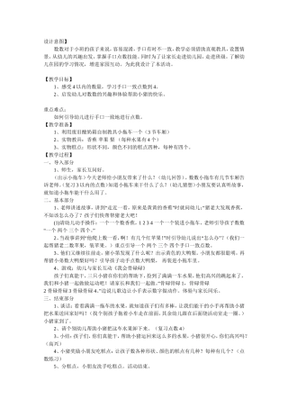 幼儿小班数学公开课《帮帮小猪》