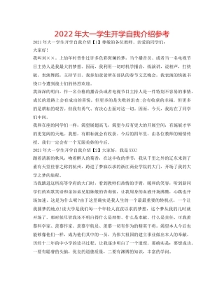 2024年大一学生开学自我介绍参考 