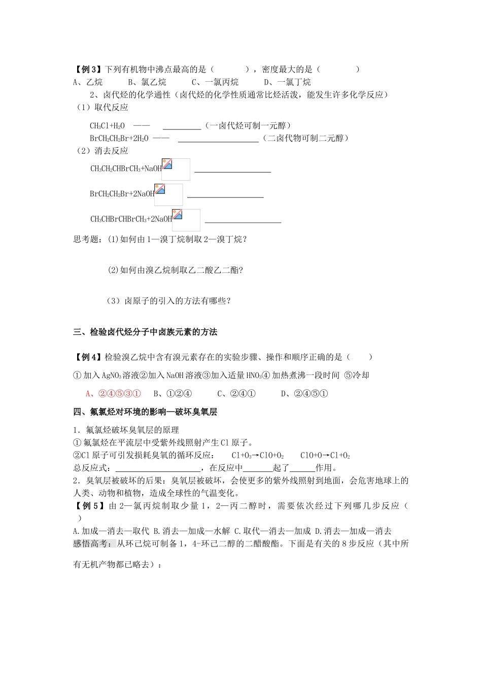 江苏省淮安中学高三化学一轮复习 第五十六讲 卤代烃学案+课时作业_第2页