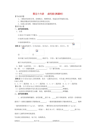江苏省淮安中学高三化学一轮复习 第五十六讲 卤代烃学案+课时作业