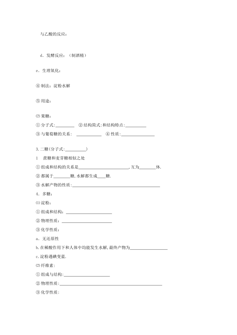 贵州省高三化学一轮复习 第34讲 糖类 油脂 蛋白质教学案_第2页