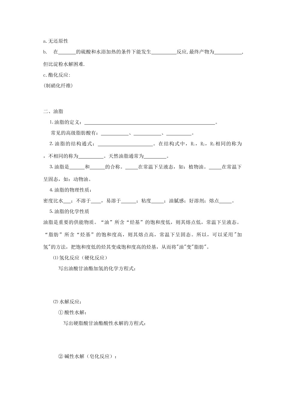 贵州省高三化学一轮复习 第34讲 糖类 油脂 蛋白质教学案_第3页