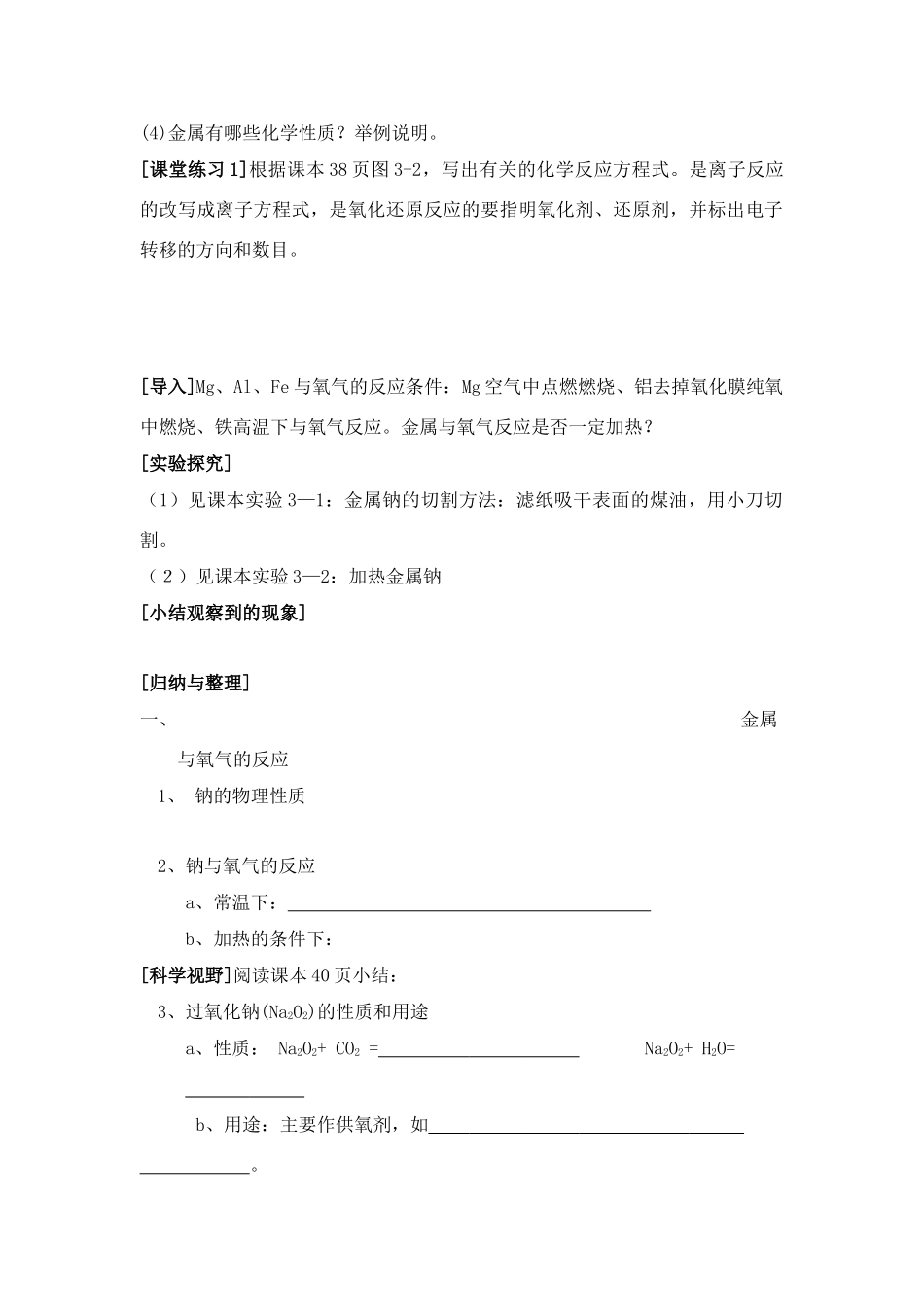 新课标人教版高中化学必修1第三章 金属及其化合物教学案_第2页