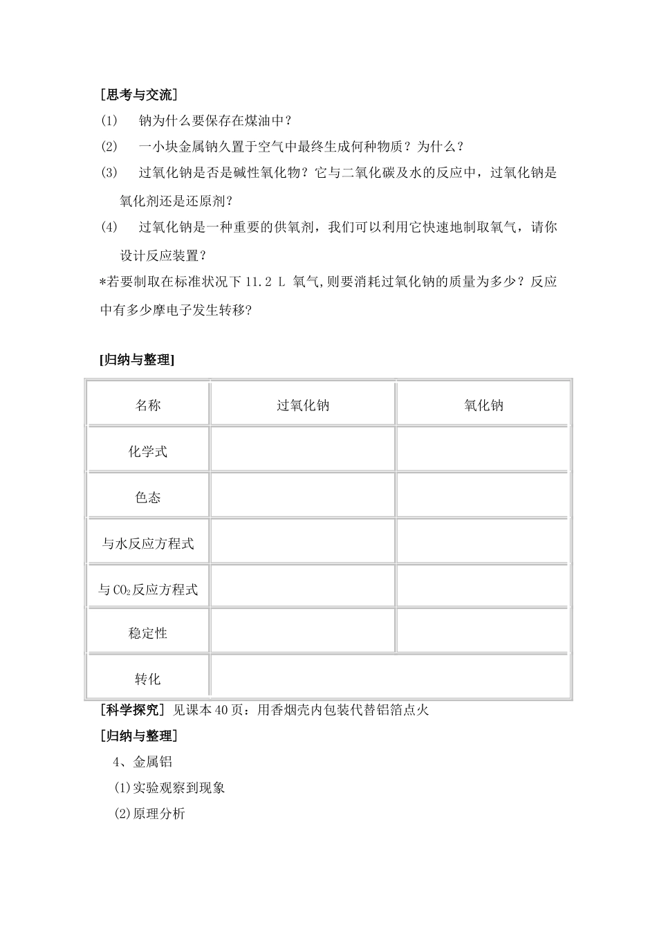 新课标人教版高中化学必修1第三章 金属及其化合物教学案_第3页