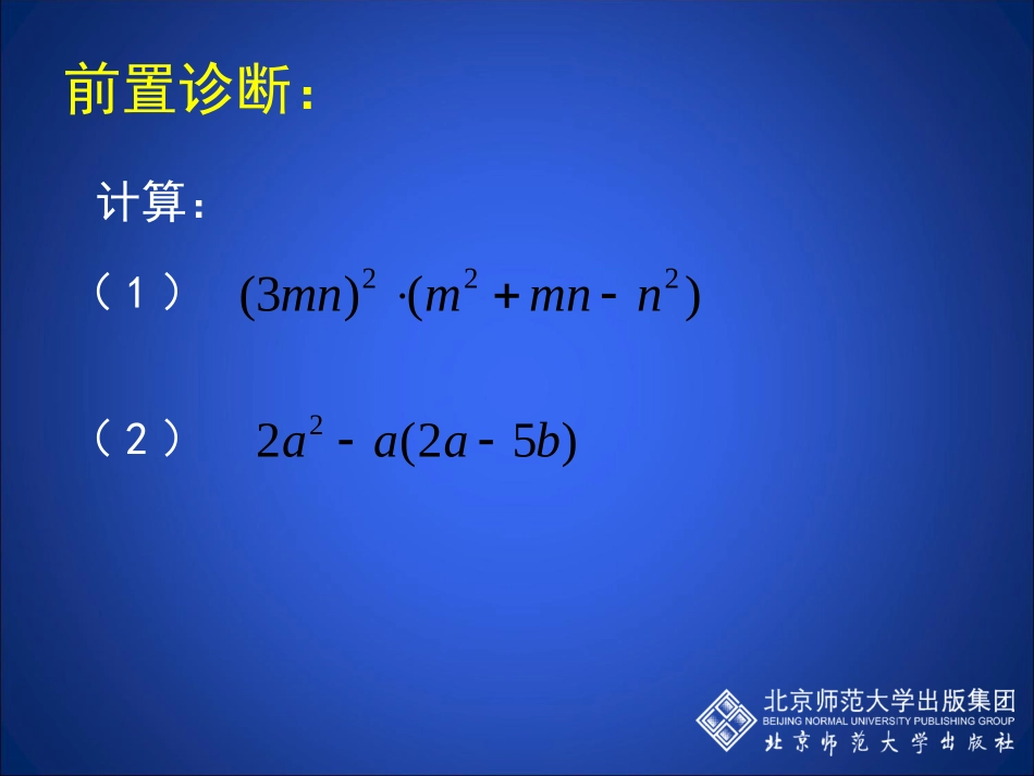 初一数学课件14整式的乘法(三)课件_第1页