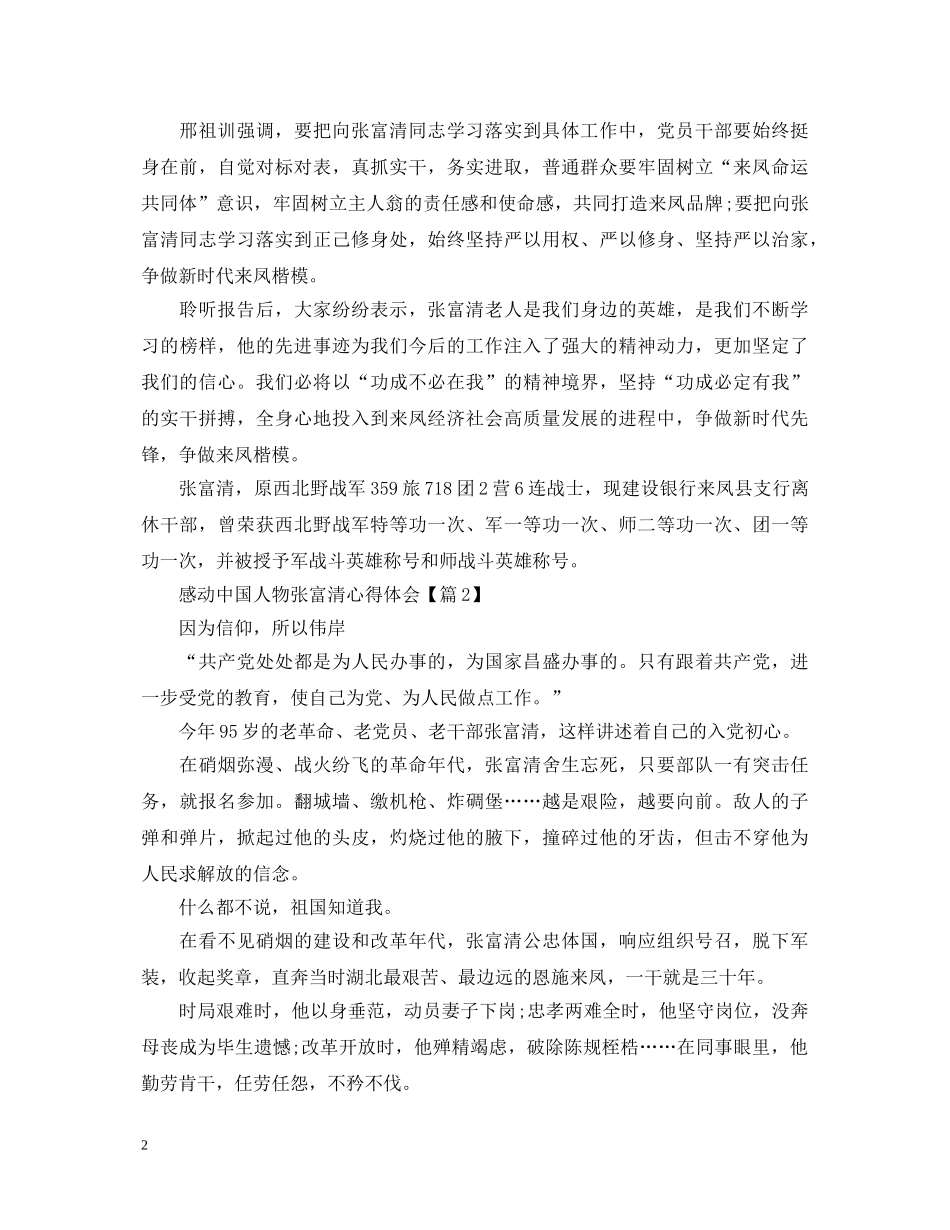 2024感动中国人物张富清心得体会范文5篇 _第2页
