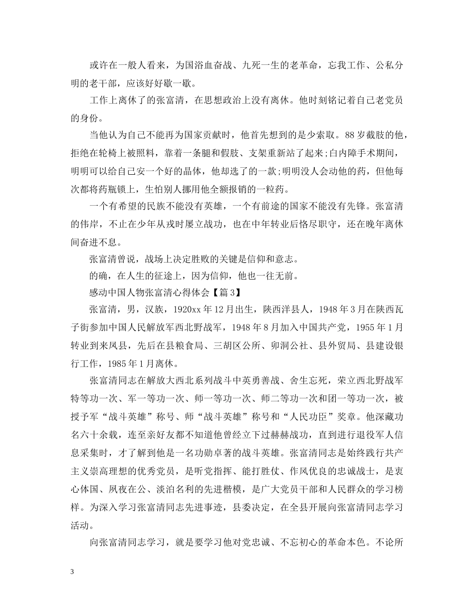 2024感动中国人物张富清心得体会范文5篇 _第3页