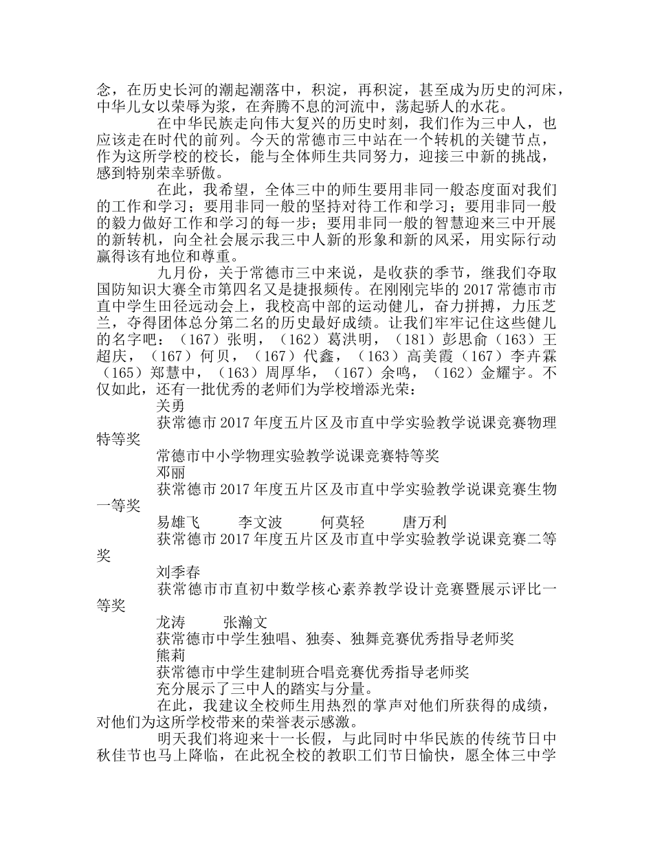 “迎中秋庆国庆”升旗仪式上的讲话参考演讲稿 _第2页