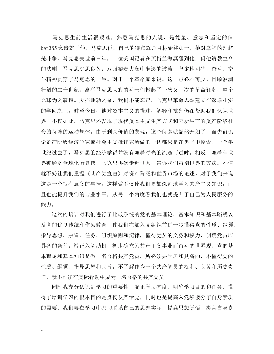 20XX年党校工作心得体会感想 _第2页