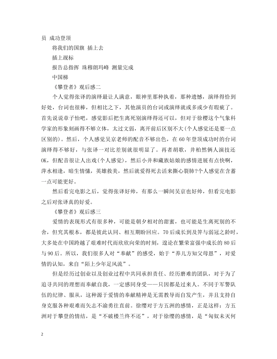 《攀登者》观后感5篇_电影心得体会600字 _第2页