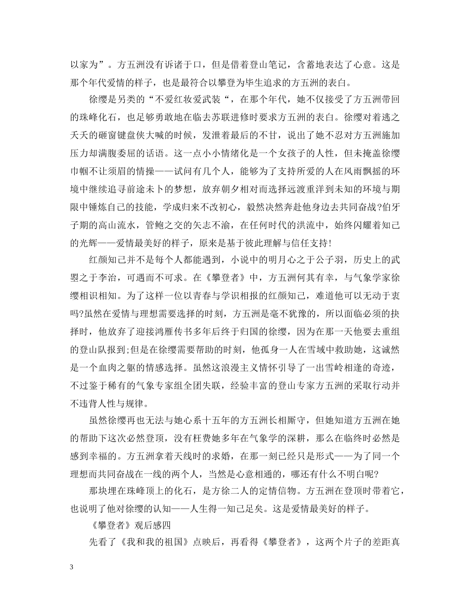 《攀登者》观后感5篇_电影心得体会600字 _第3页