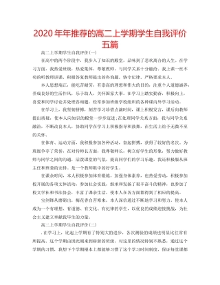 2024年年推荐的高二上学期学生自我评价五篇 