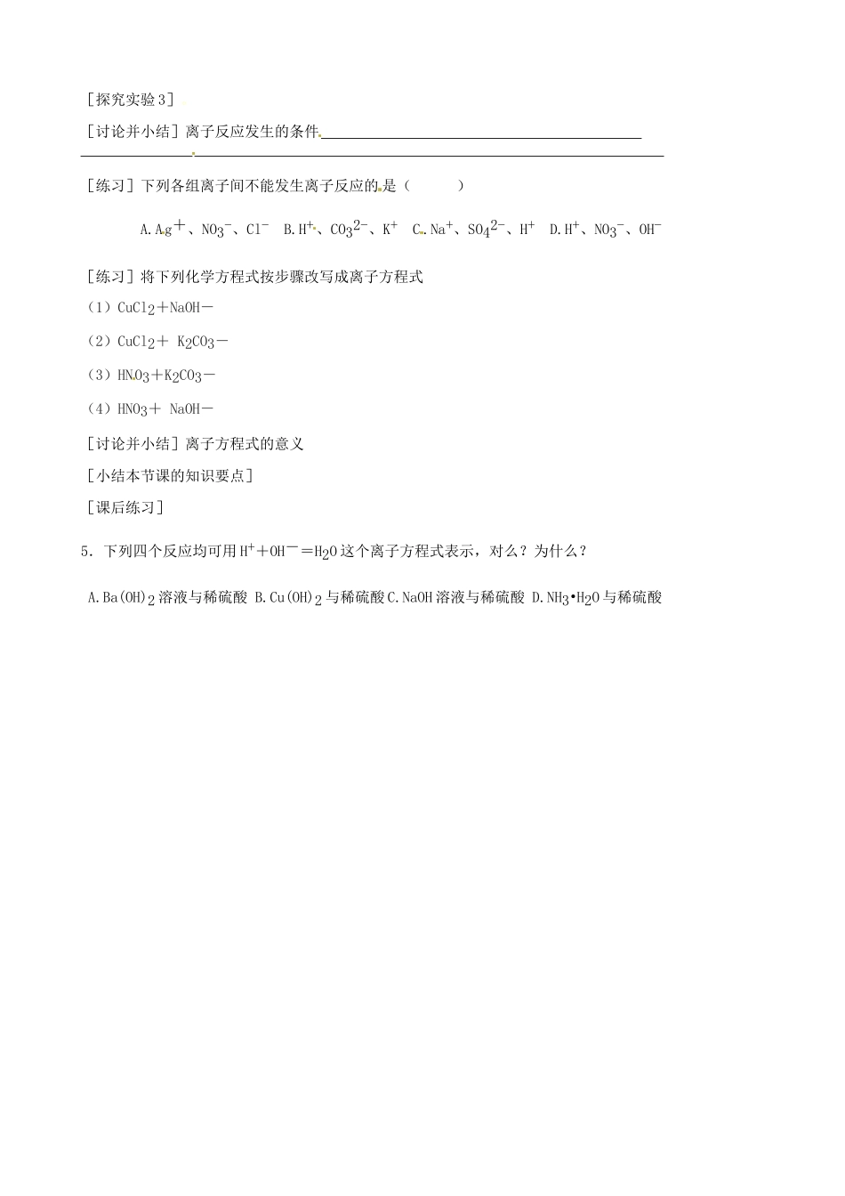 河北省保定三中高一化学 第三节 离子反应 学案_第2页