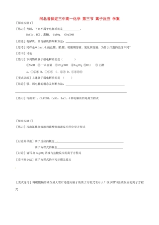 河北省保定三中高一化学 第三节 离子反应 学案