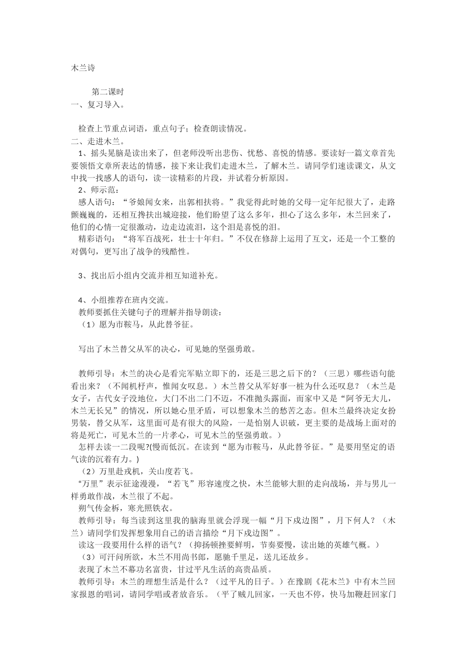 木兰诗第二课时_第1页