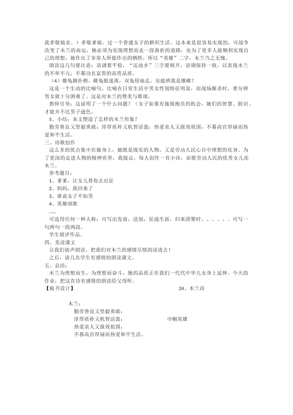 木兰诗第二课时_第2页
