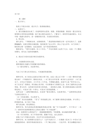 木兰诗第二课时