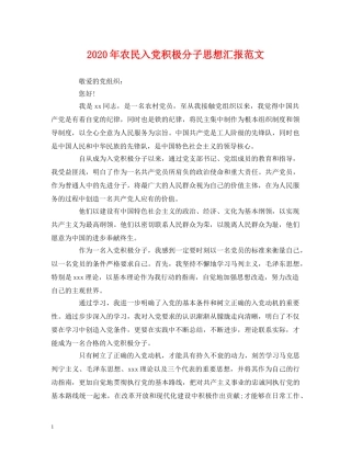 2024年农民入党积极分子思想汇报范文 