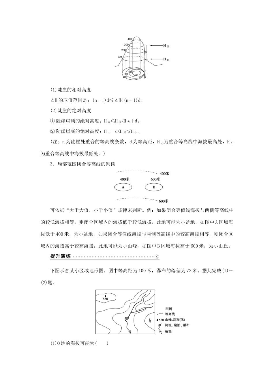 优化方案（新课标）高考地理二轮复习 第一部分 地球和地图 第二单元 地图（第2课时）等高线地形图的应用和地形剖面图学案-人教版高三全册地理学案_第2页