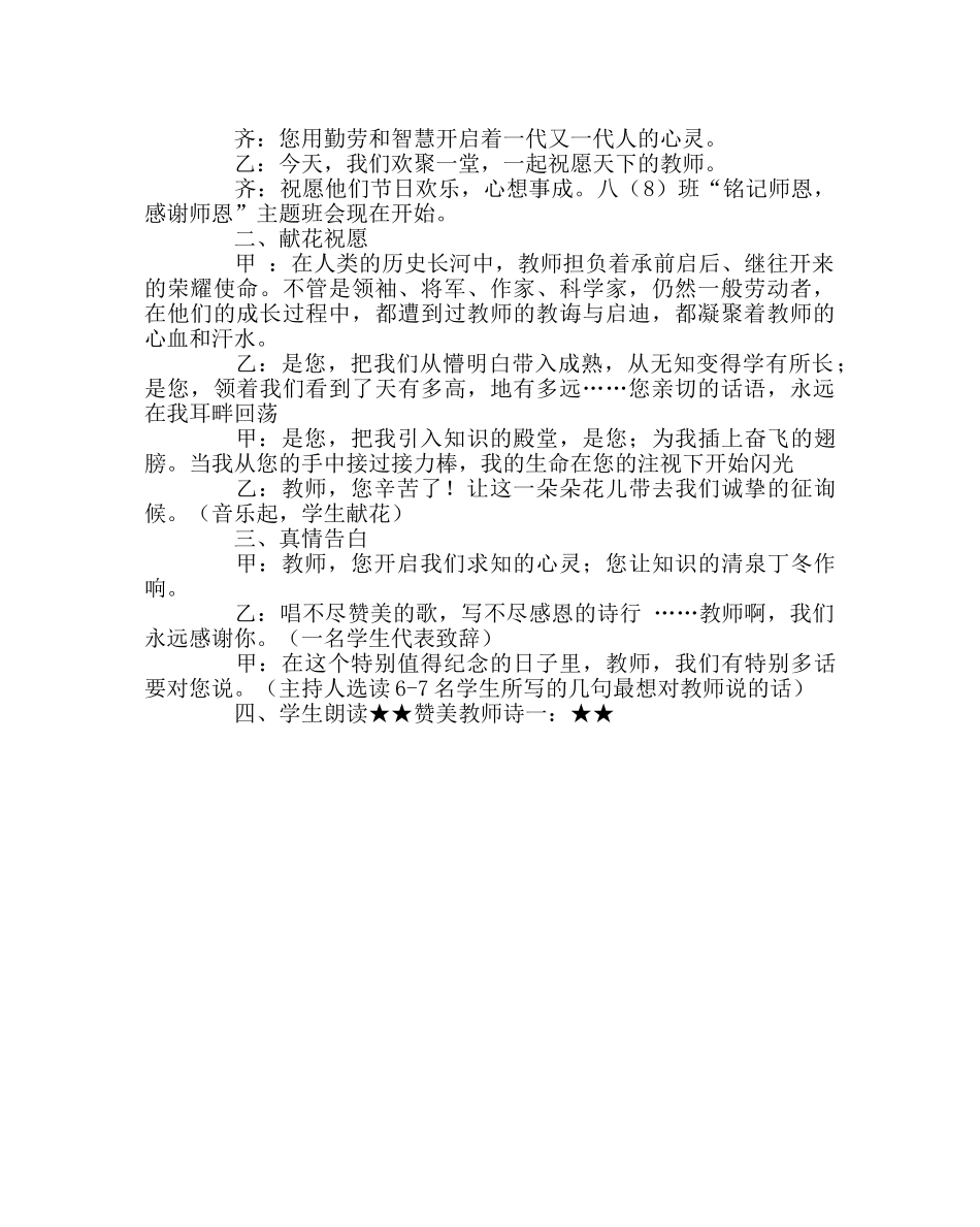 “感谢师恩”教师节主题班会 _第2页