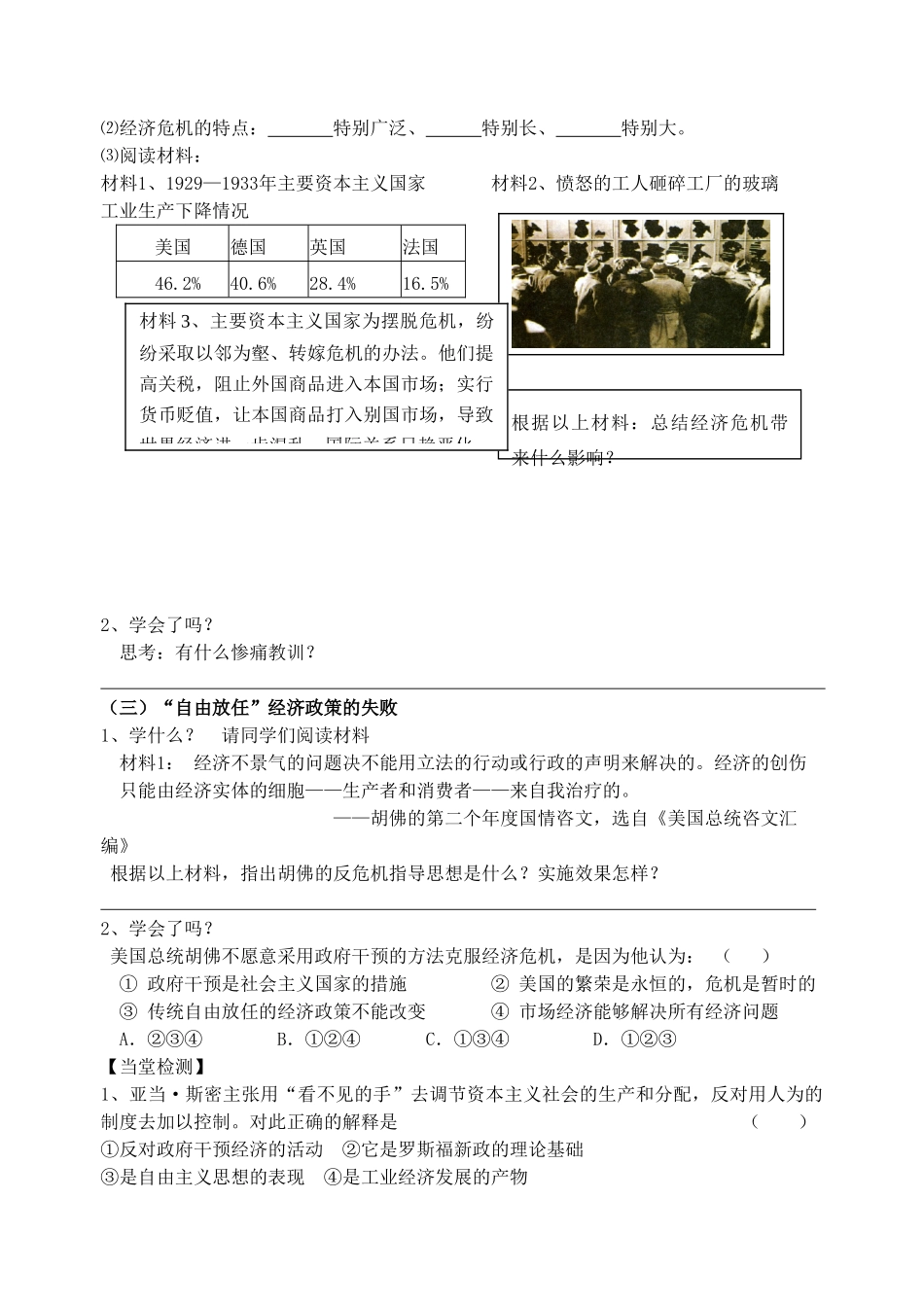 高中历史 第六单元 世界资本主义经济政策的调整 第17课 空前严重的世界经济危机导学案 新人教版必修2_第2页