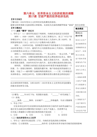 高中历史 第六单元 世界资本主义经济政策的调整 第17课 空前严重的世界经济危机导学案 新人教版必修2