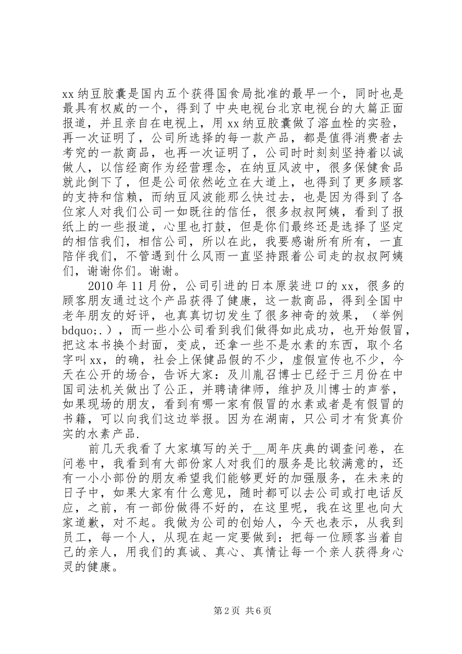 周年庆领导讲话发言稿_第2页
