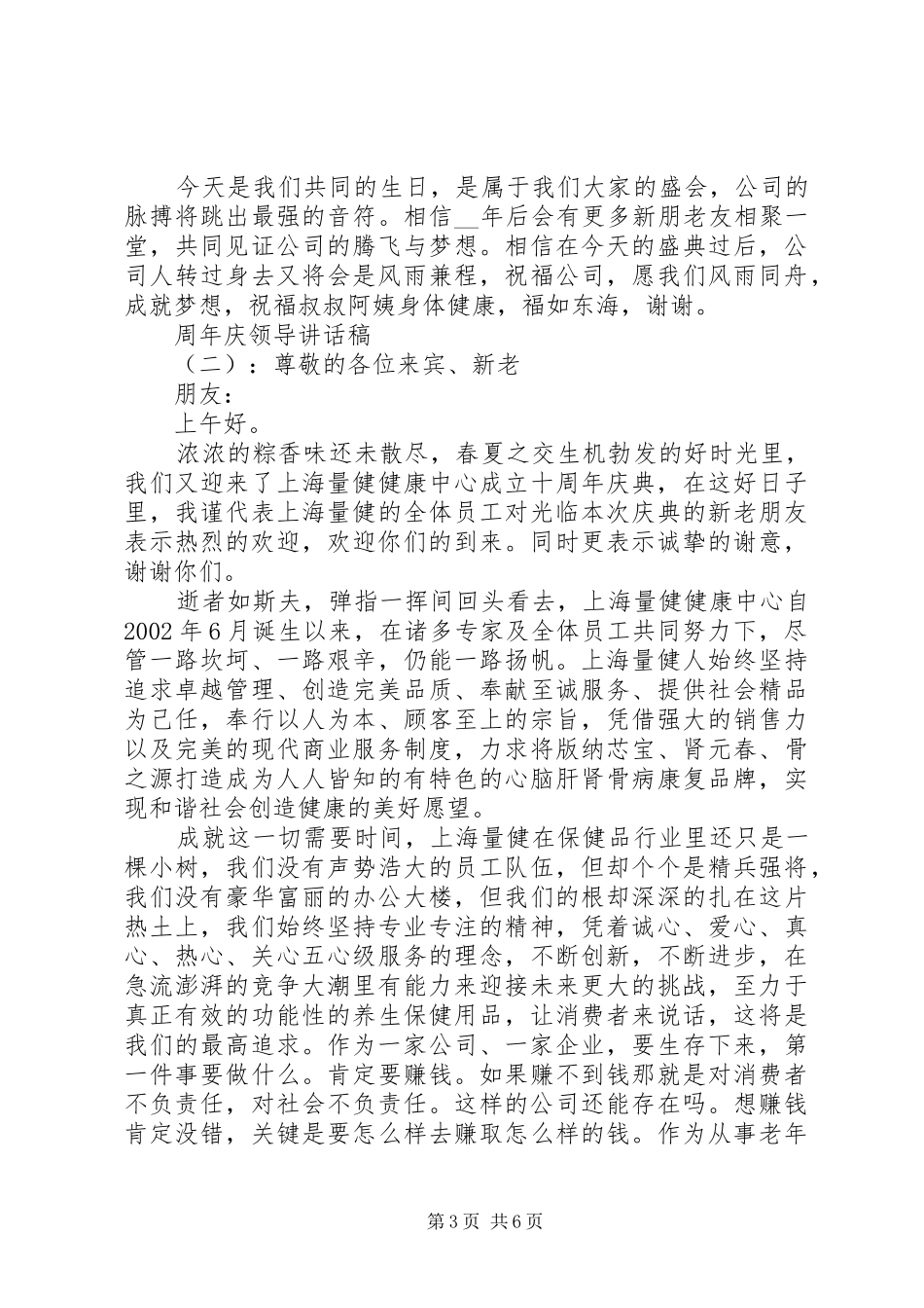 周年庆领导讲话发言稿_第3页