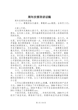 周年庆领导讲话发言稿