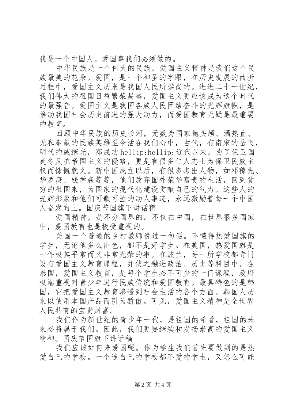 XX年放假前国旗下讲话发言稿_第2页