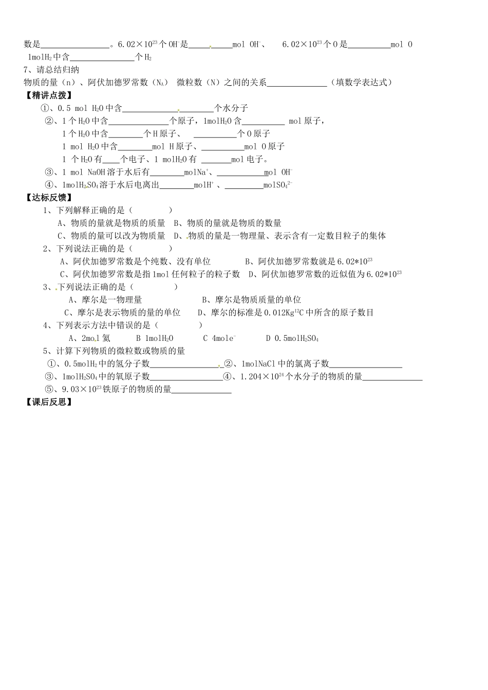 河北省邯郸四中高一化学《112物质的量1》导学案_第2页