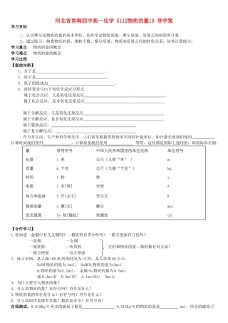 河北省邯郸四中高一化学《112物质的量1》导学案