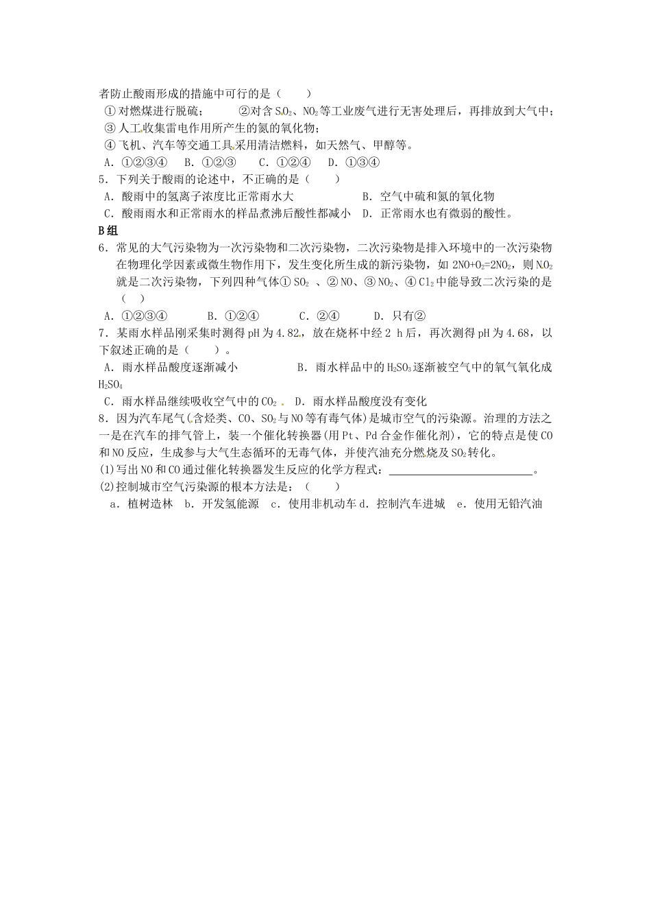 海南省海口市第十四中学高中化学 第三节 硫和氮的氧化物3导学案 新人教版必修1_第2页
