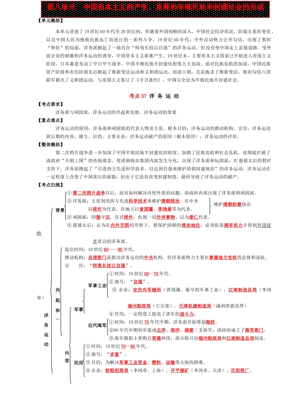 经典-2009年高考历史总复习-中国近现代史复习教案--教师用--第八单元  中国资本主义的产生、发展和半殖民地半封建社会的形成_第1页