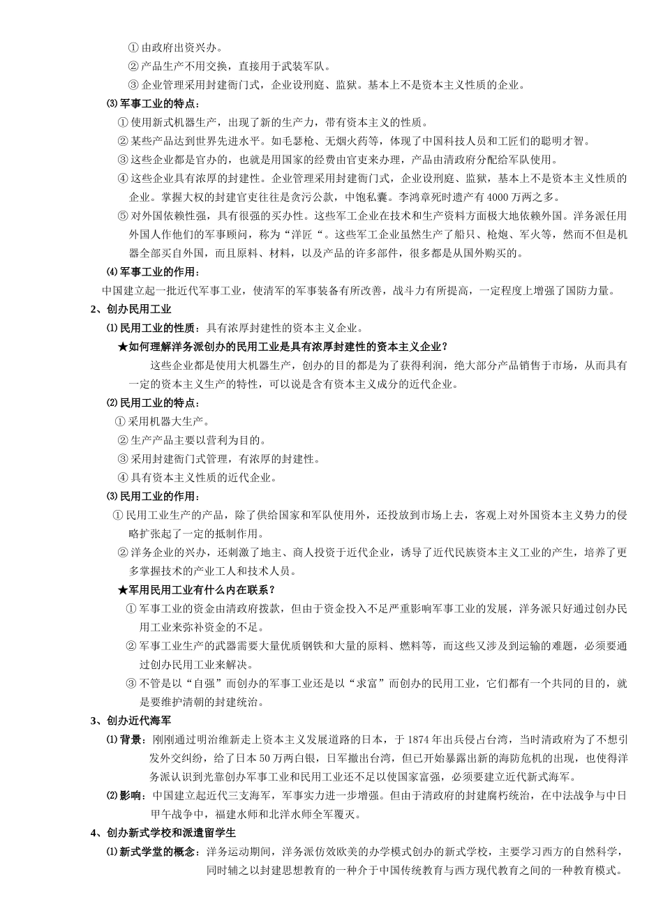 经典-2009年高考历史总复习-中国近现代史复习教案--教师用--第八单元  中国资本主义的产生、发展和半殖民地半封建社会的形成_第3页