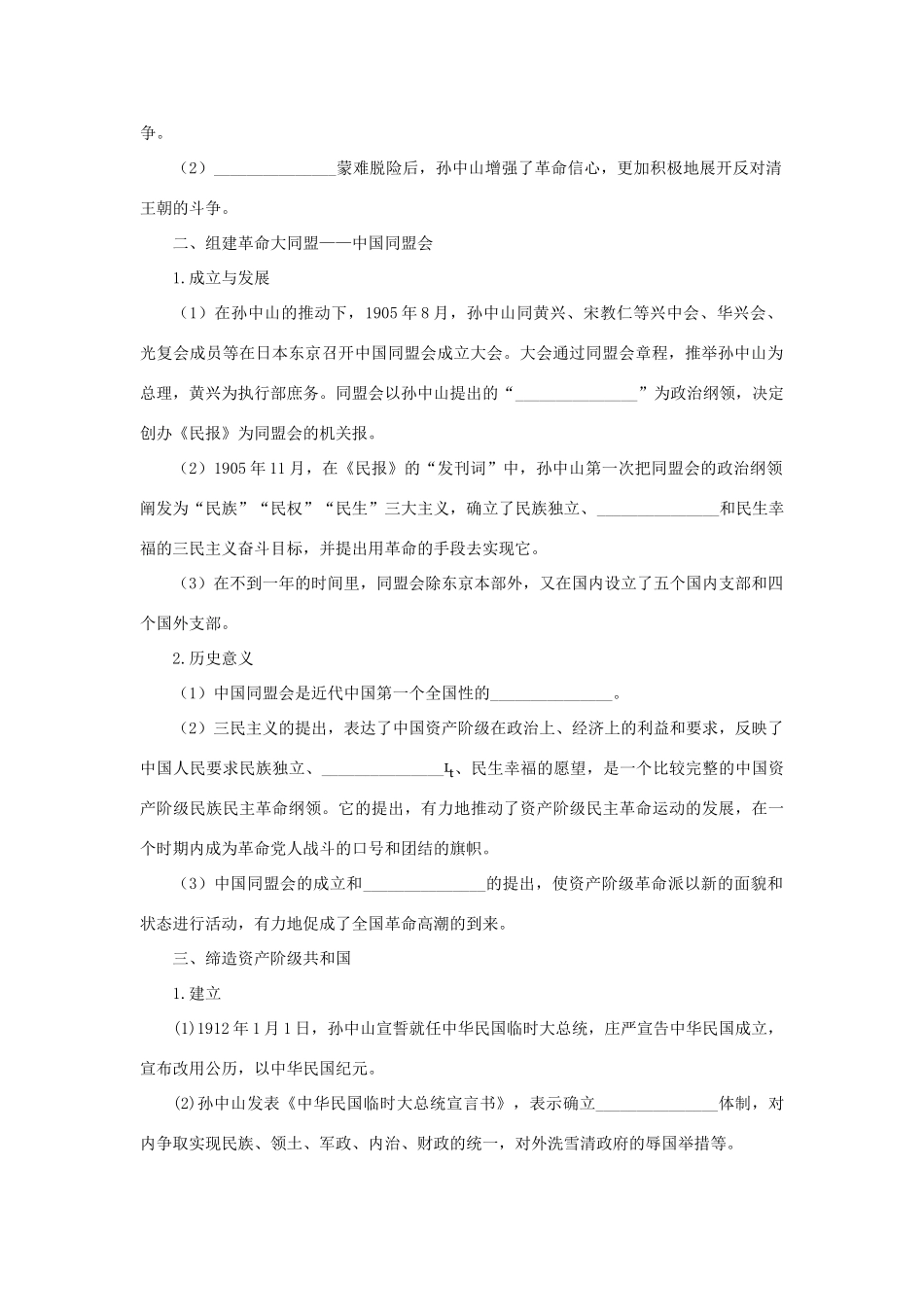 高中历史 专题四“亚洲觉醒”的先驱 一 中国民族民主革命的先行者——孙中山（一）知识导航学案 人民版选修4-人民版高二选修4历史学案_第2页