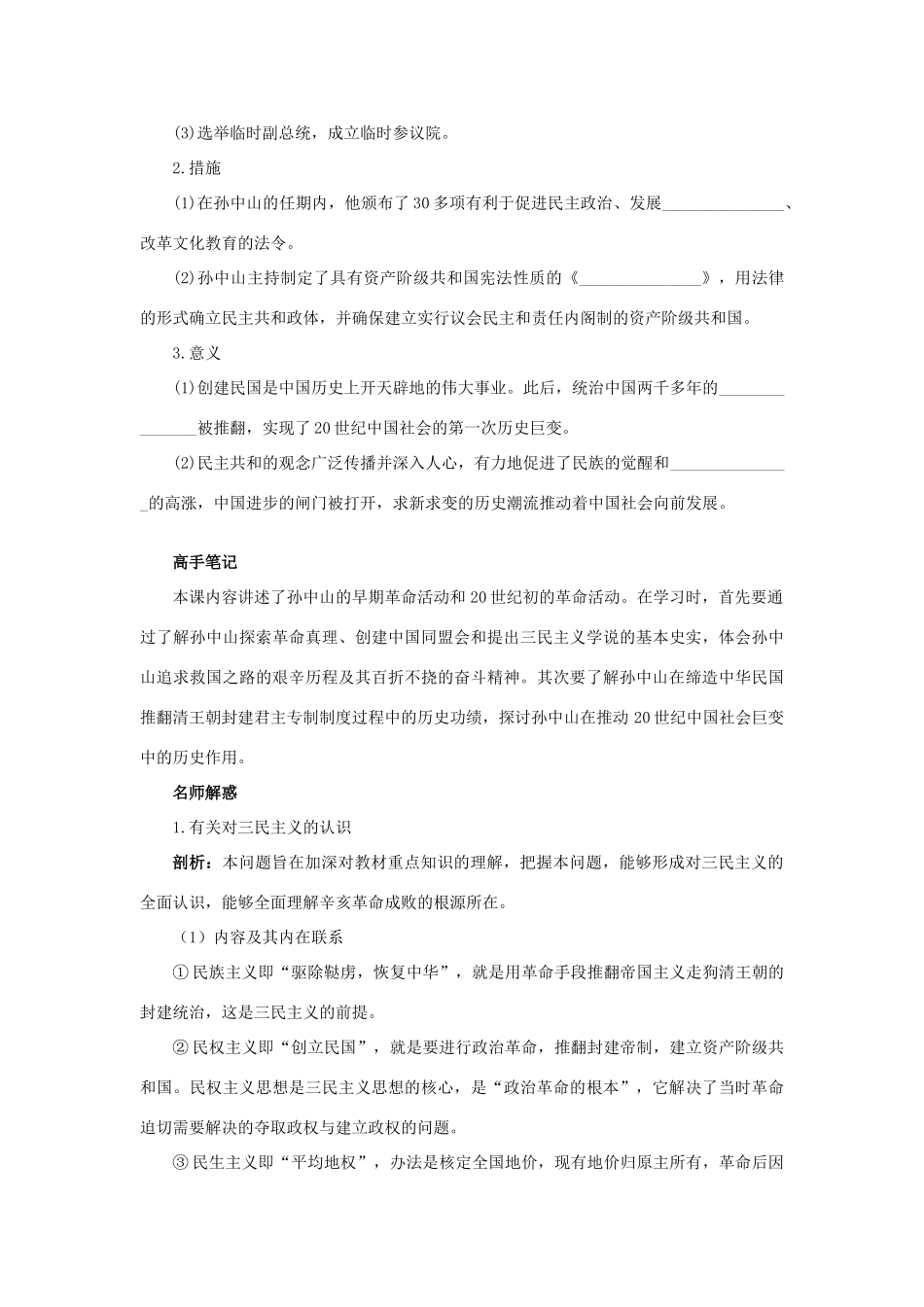 高中历史 专题四“亚洲觉醒”的先驱 一 中国民族民主革命的先行者——孙中山（一）知识导航学案 人民版选修4-人民版高二选修4历史学案_第3页