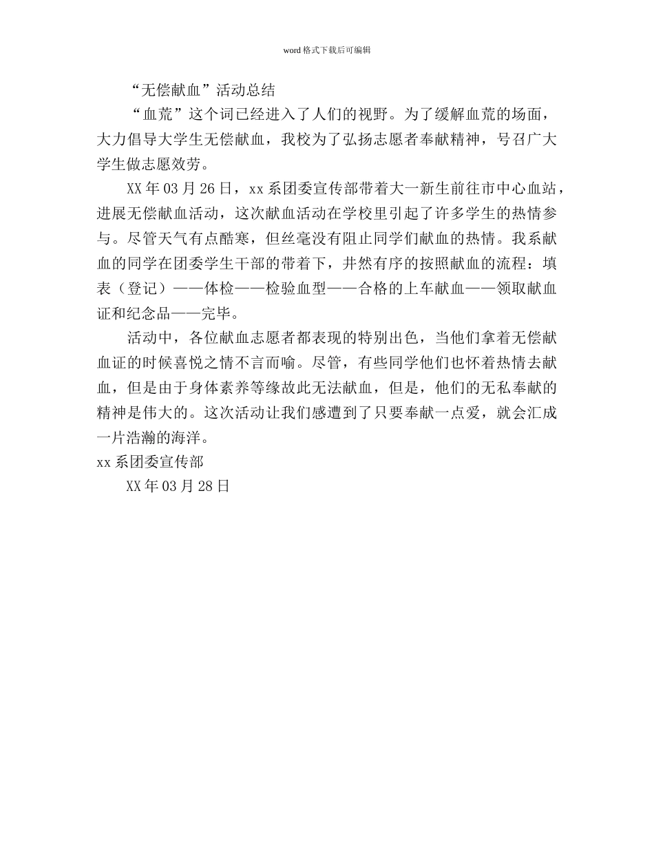 “无偿献血”活动参考计划总结 _第2页