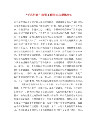 “千名村官”培训工程学习心得体会6 