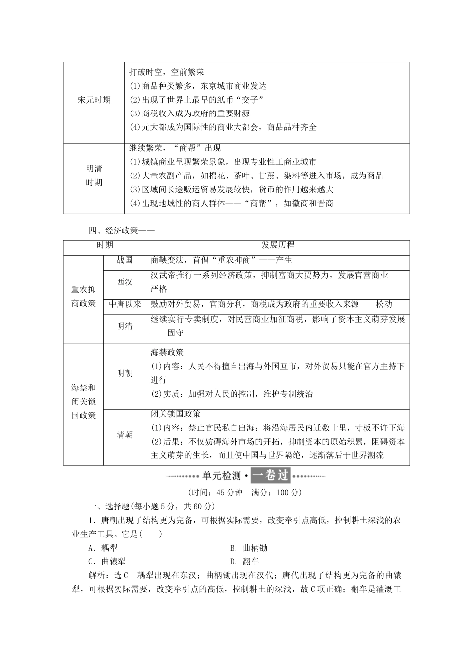 高中历史 第一单元 中国古代的农耕经济单元小结与测评学案 岳麓版必修2-岳麓版高一必修2历史学案_第3页
