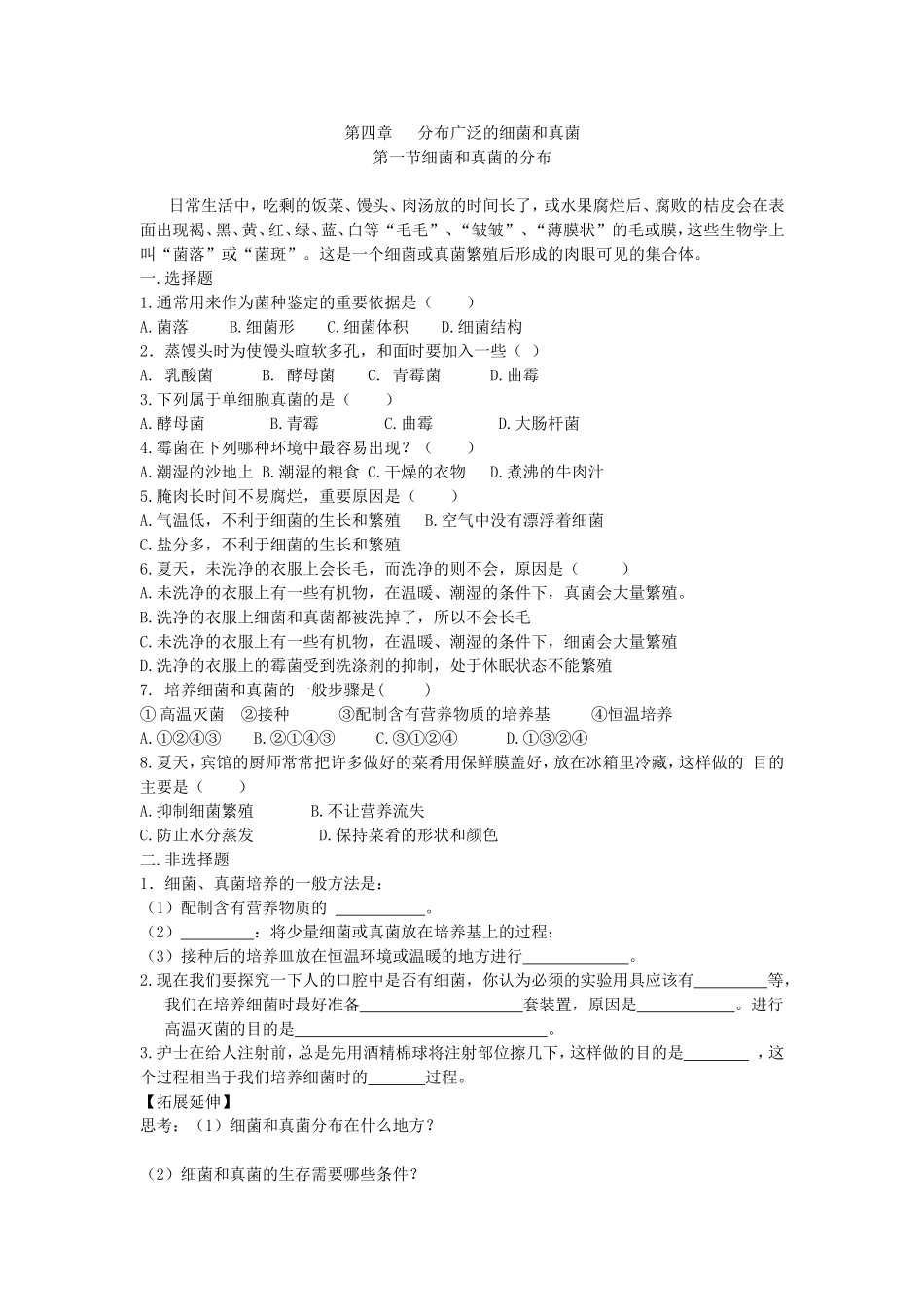 细菌和真菌的分布自主学习案_第1页