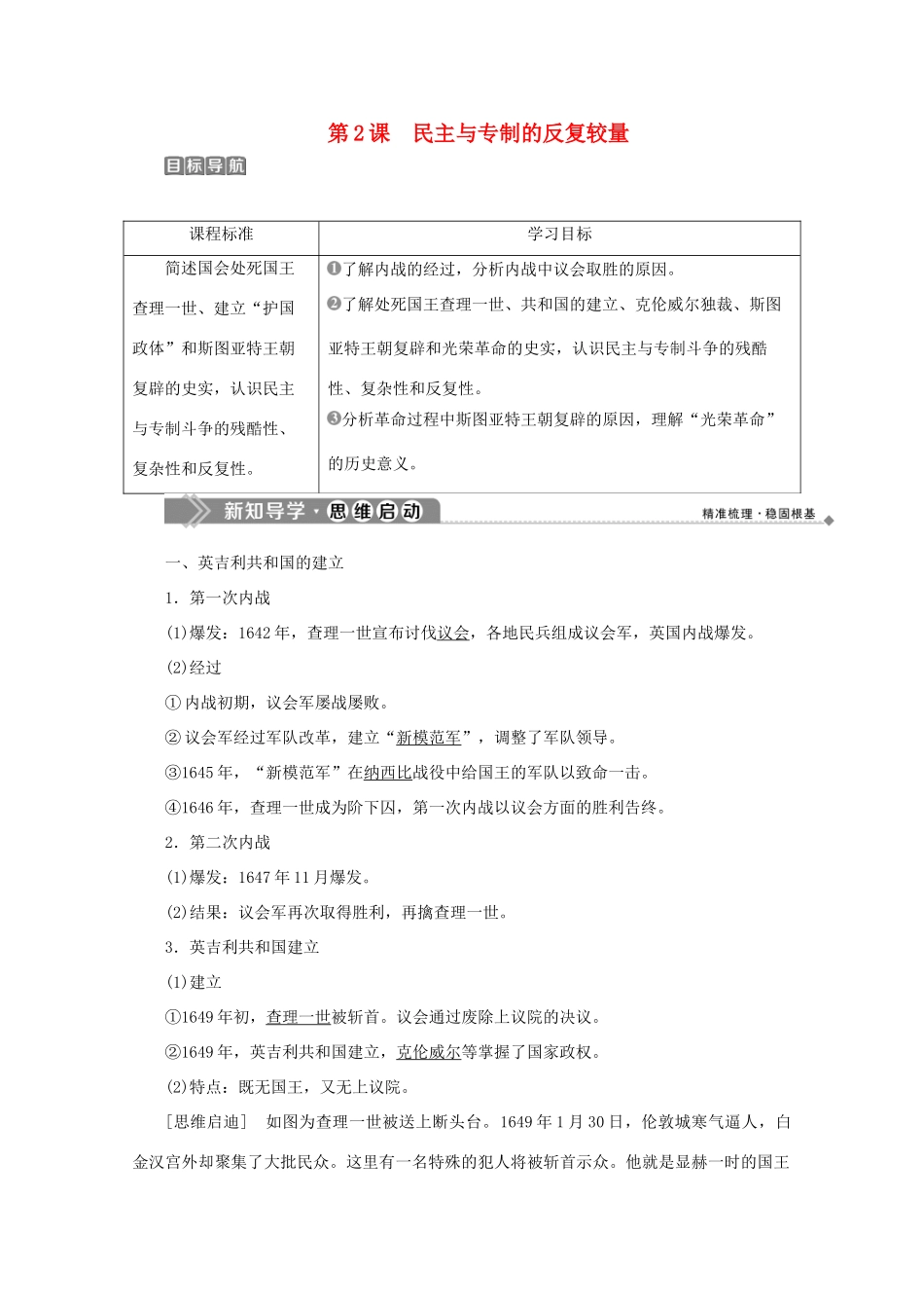 高中历史 第二单元 英国议会与国王的斗争 第2课 民主与专制的反复较量学案 新人教版选修2-新人教版高二选修2历史学案_第1页