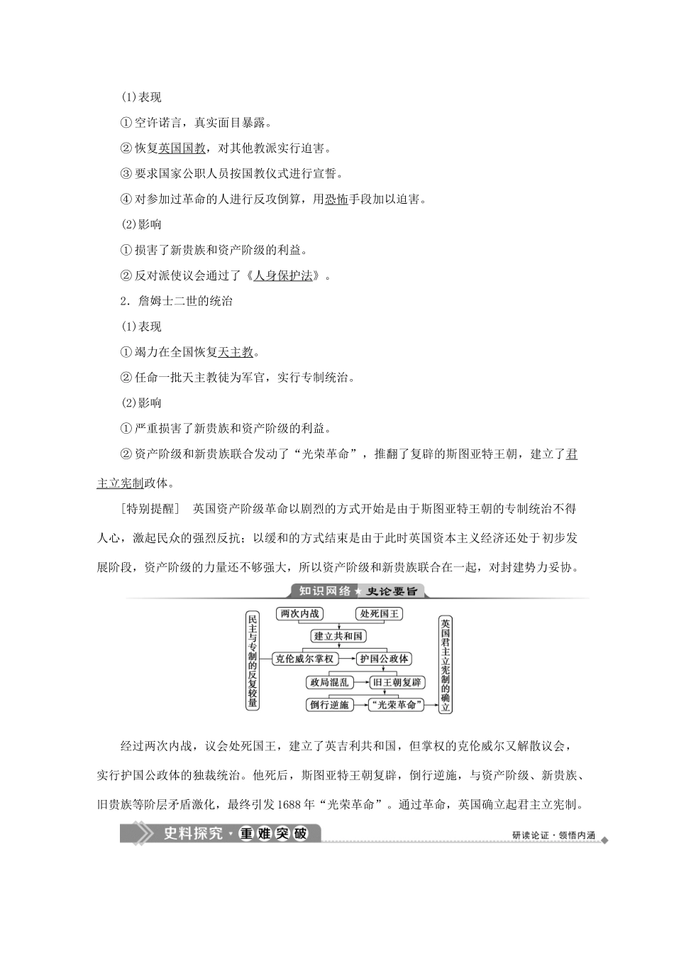 高中历史 第二单元 英国议会与国王的斗争 第2课 民主与专制的反复较量学案 新人教版选修2-新人教版高二选修2历史学案_第3页