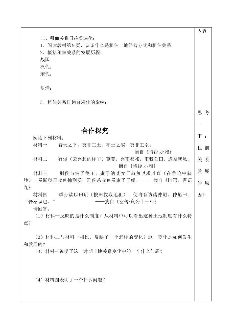 山东省泰安市肥城市第三中学高中历史 中国古代的土地制度学案 岳麓版必修2_第2页