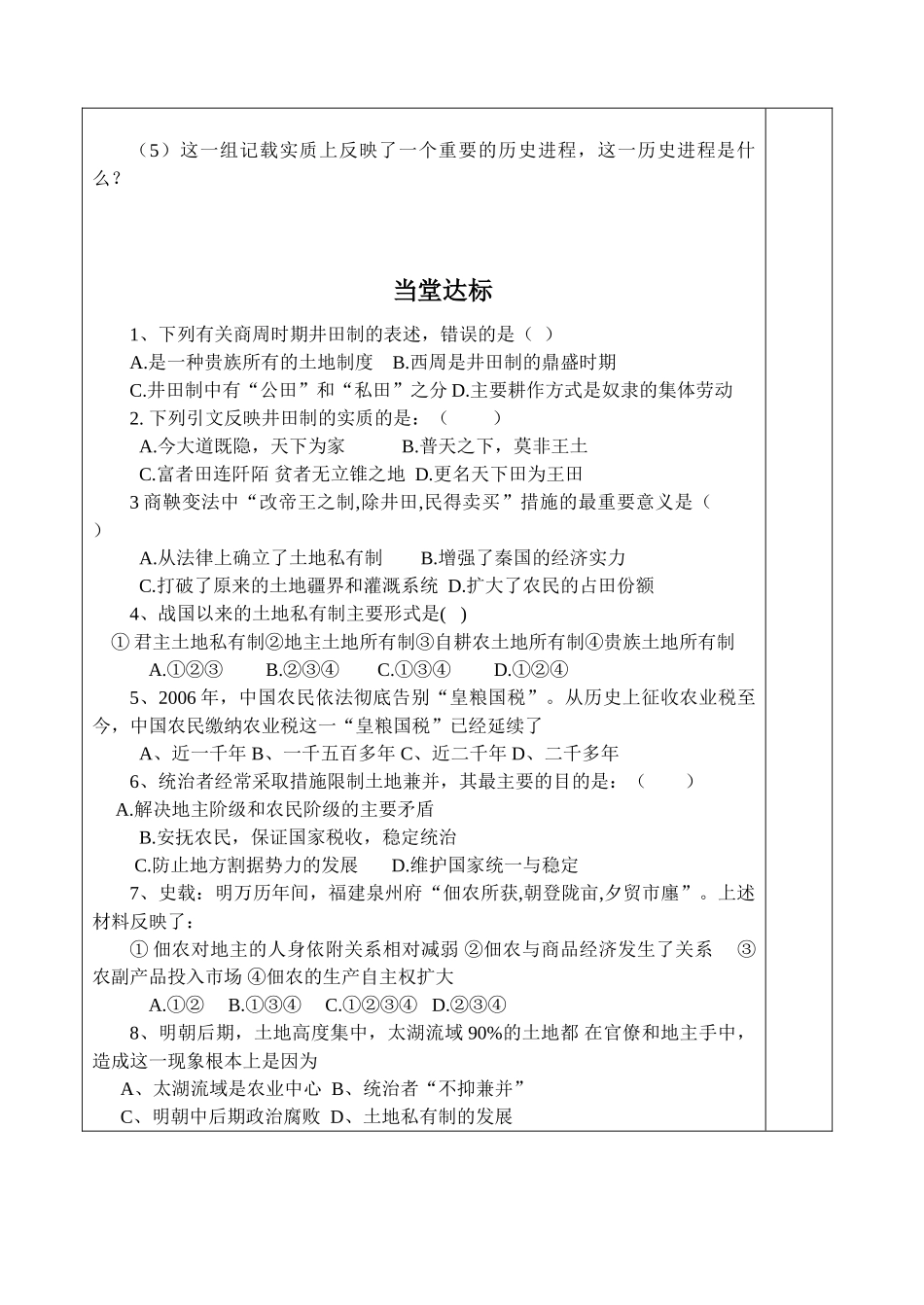 山东省泰安市肥城市第三中学高中历史 中国古代的土地制度学案 岳麓版必修2_第3页